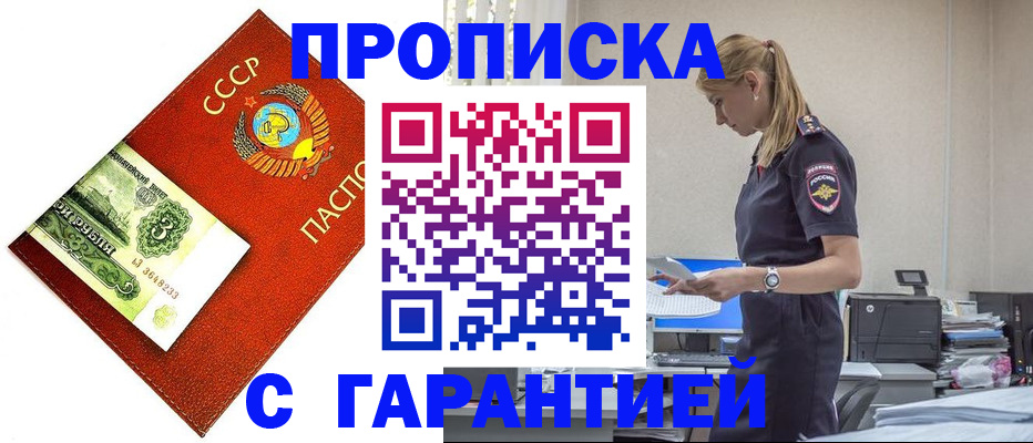 прописка в квартире в Семёнове