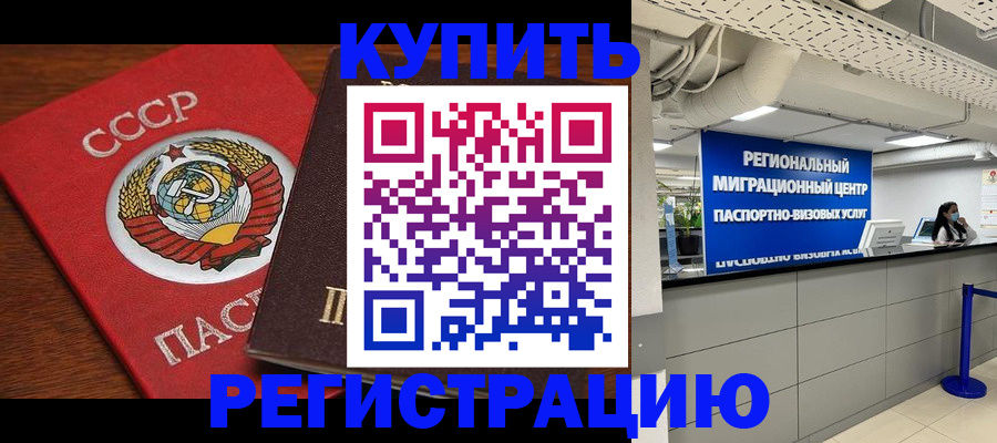 временная прописка в Семёнове