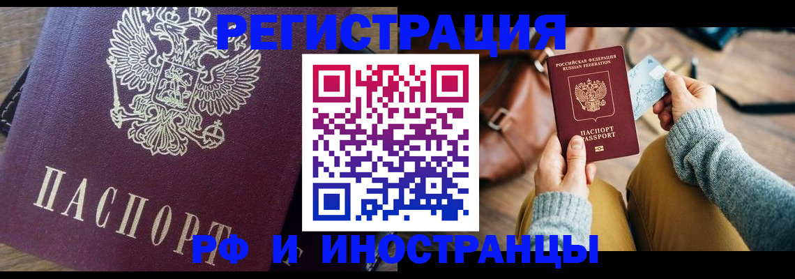 купить прописку в Семёнове